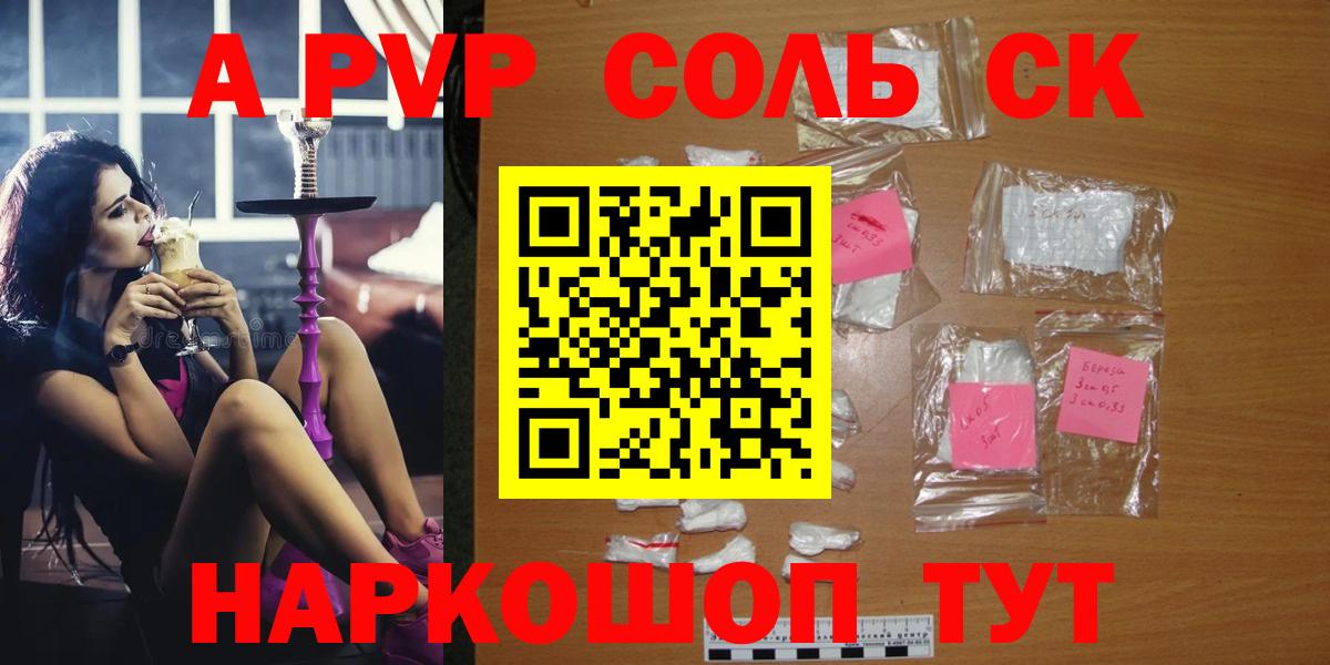 A-PVP мука  А ПВП крисы CK  A PVP  Alfa_PVP СК  Вход с VPN  Ейск 