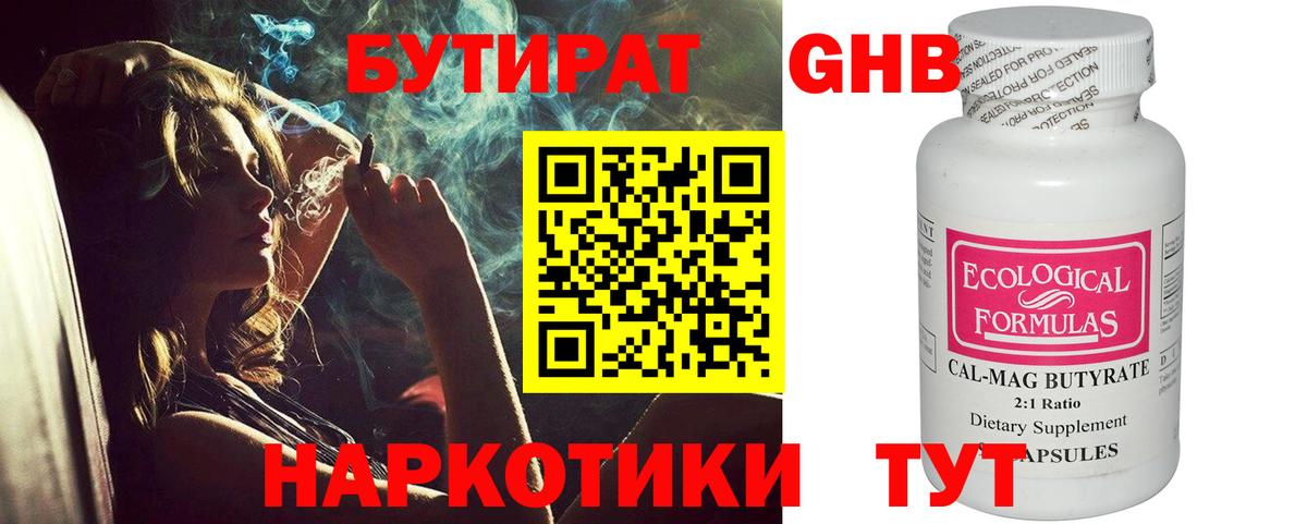 Ейск  Бутират бутик  Вход с VPN 