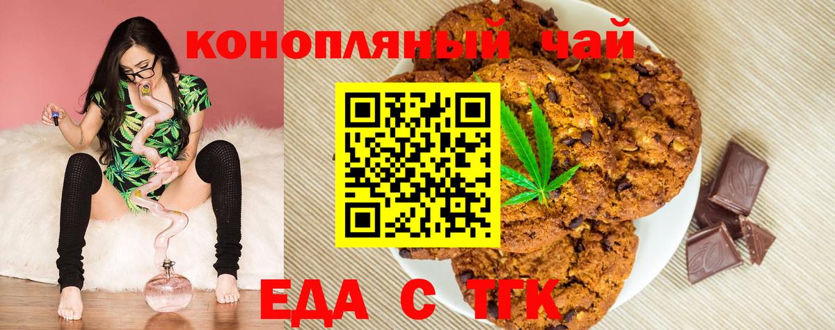 Ейск  Печенье с ТГК конопля  Вход с VPN 