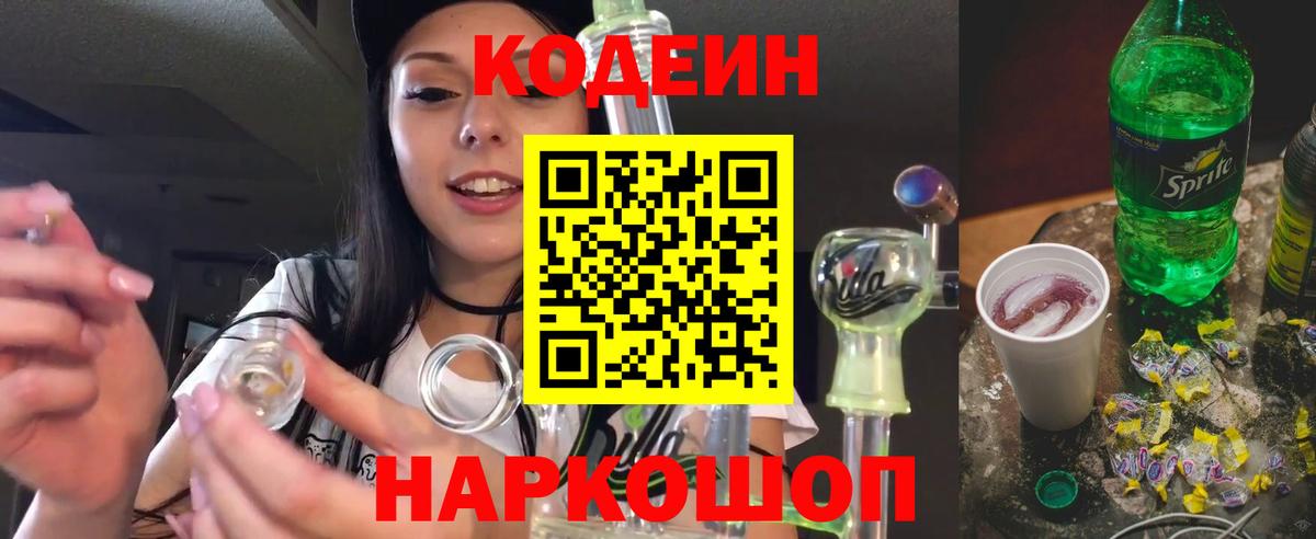 Ейск  Codein Purple Drank  Codein напиток Lean (лин)  Вход с VPN 