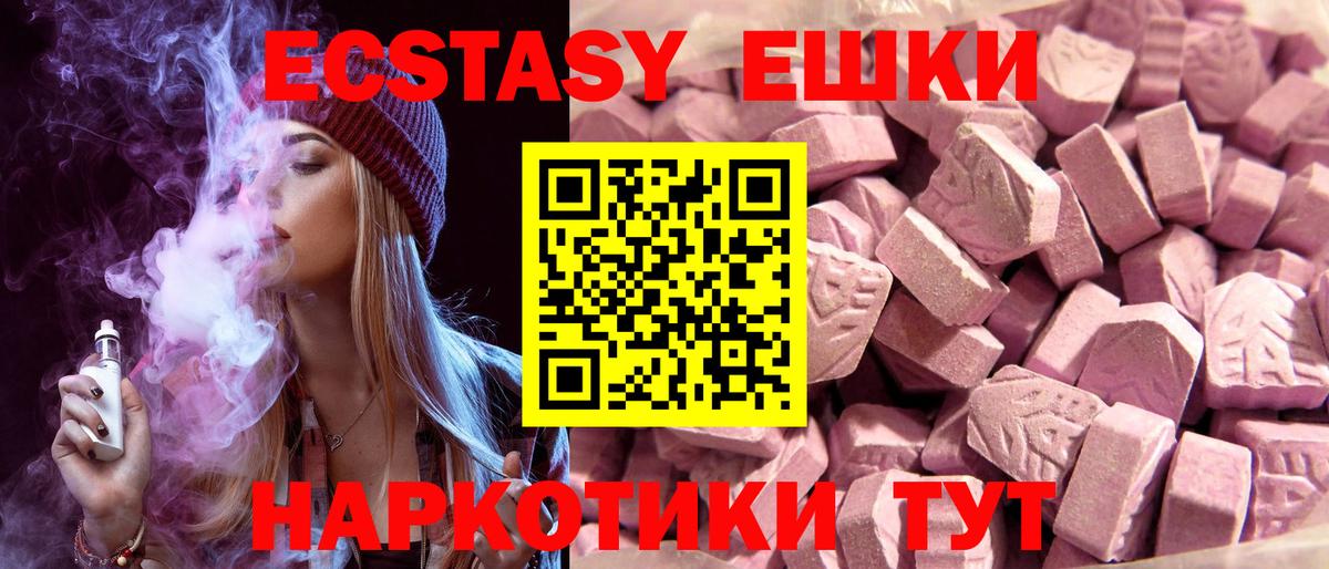 Ейск  Ecstasy 280мг  Вход с VPN  ЭКСТАЗИ 280мг 