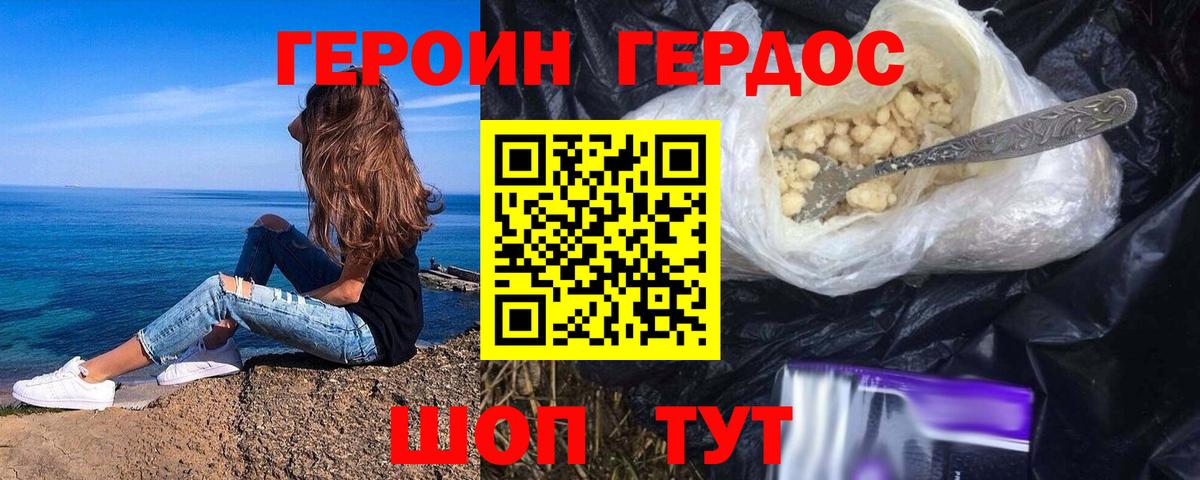 ГЕРОИН хмурый  Героин  Ейск  Вход с VPN 