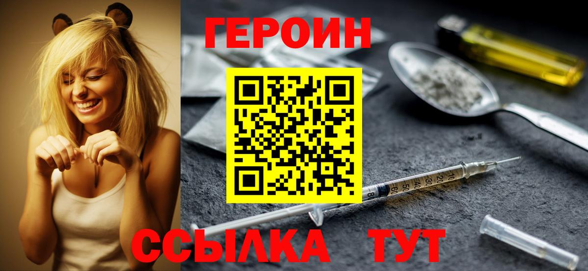 ГЕРОИН Афган Ейск