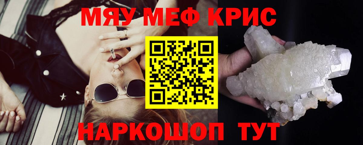 Ейск  Мефедрон кристаллы  Меф  Мефедрон мука  Вход с VPN 