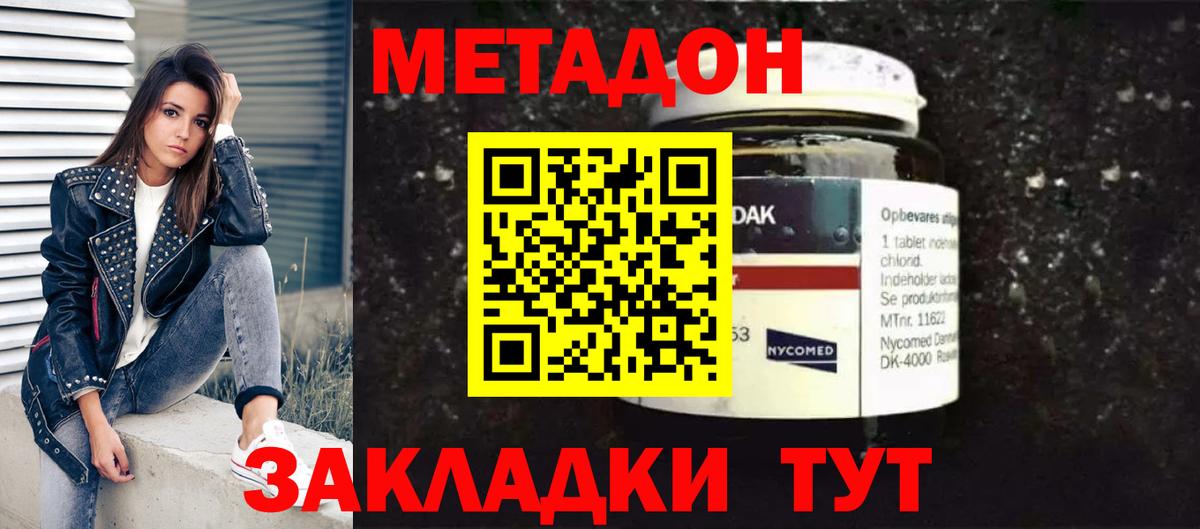 МЕТАДОН белоснежный  Вход с VPN  Ейск 