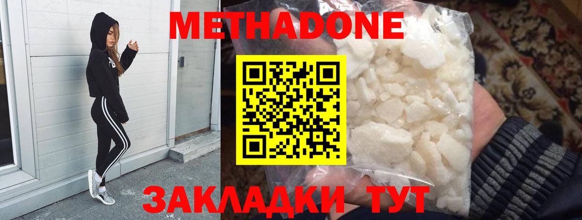 МЕТАДОН белоснежный Ейск